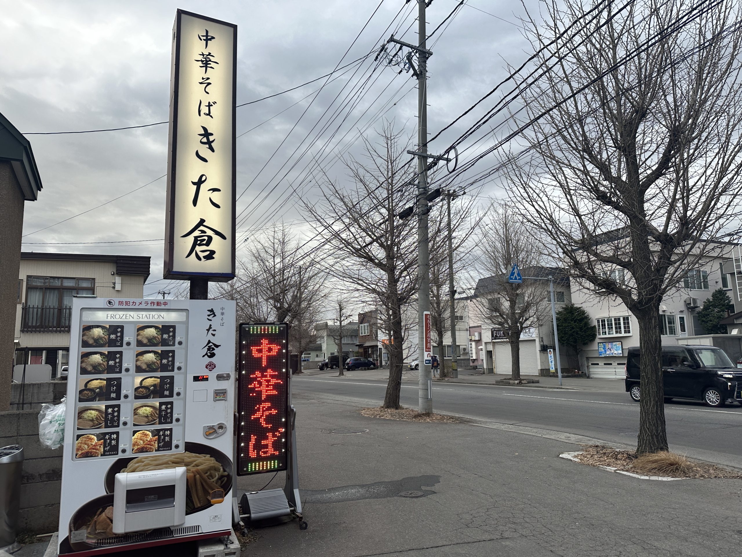 冷凍自販機あり