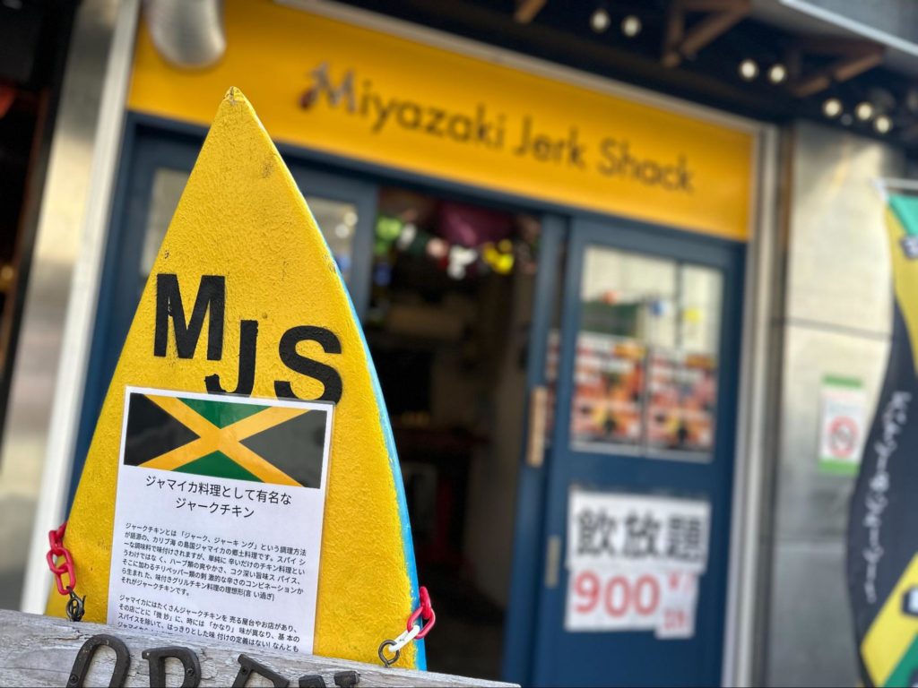 Miyazaki Jerk Shackの看板
