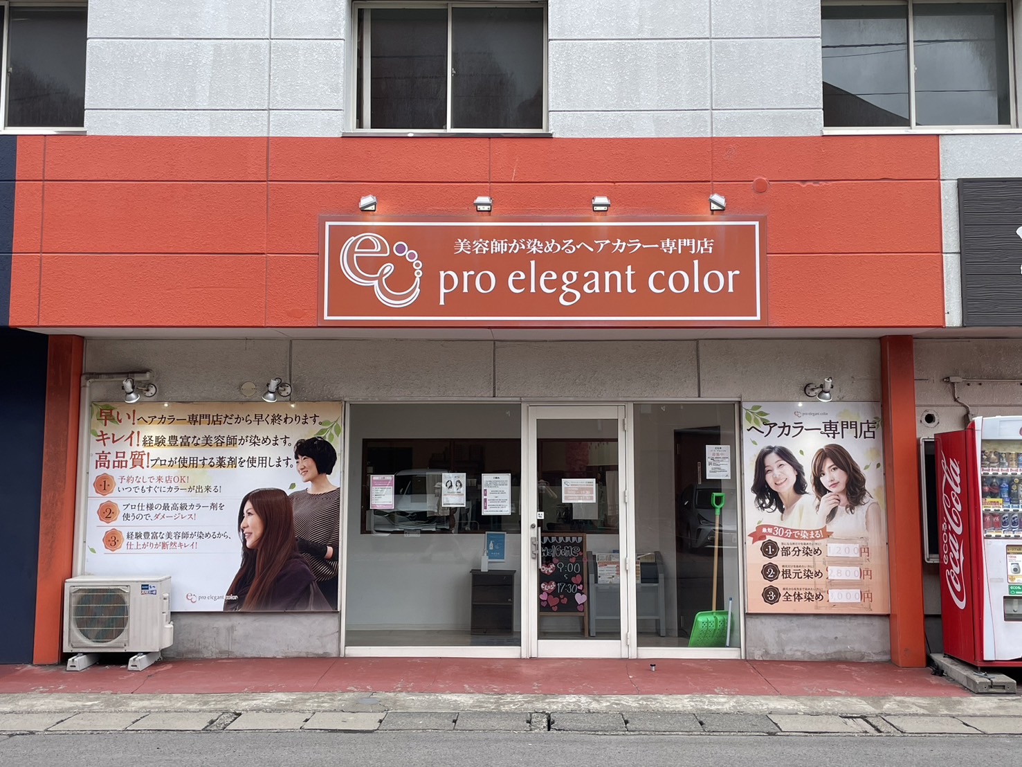 プロエレガントカラー青森緑店