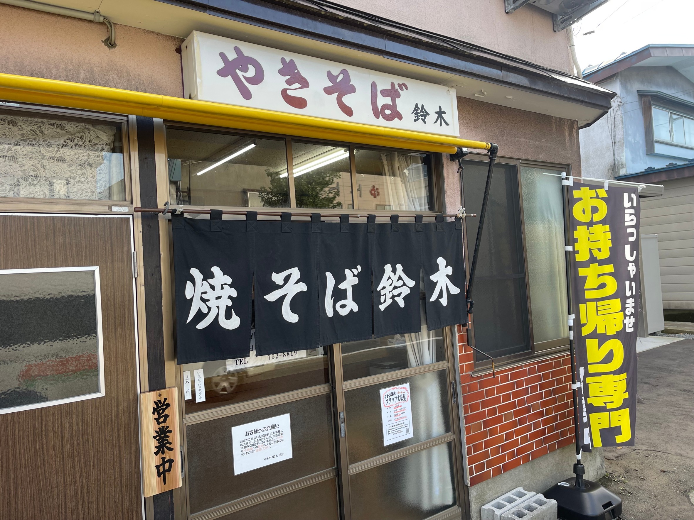 やきそば鈴木店舗