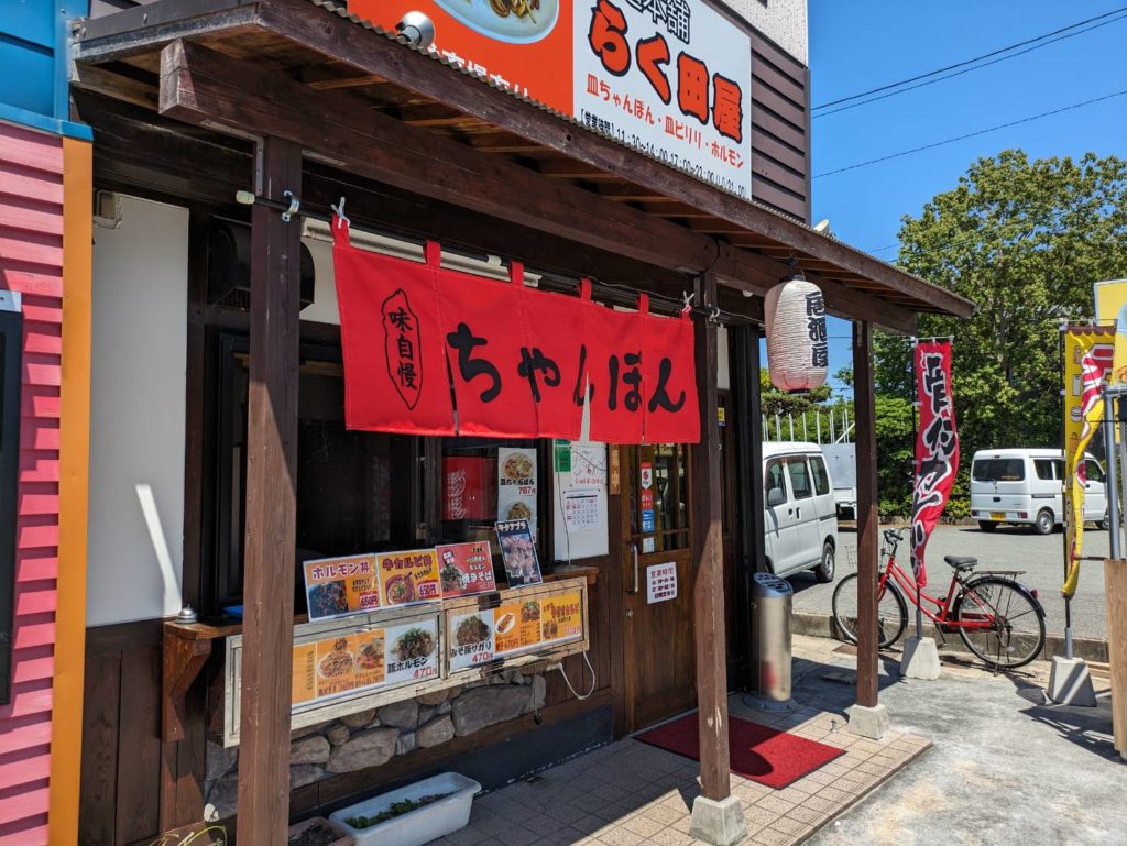 ちゃぽん屋さんの外観