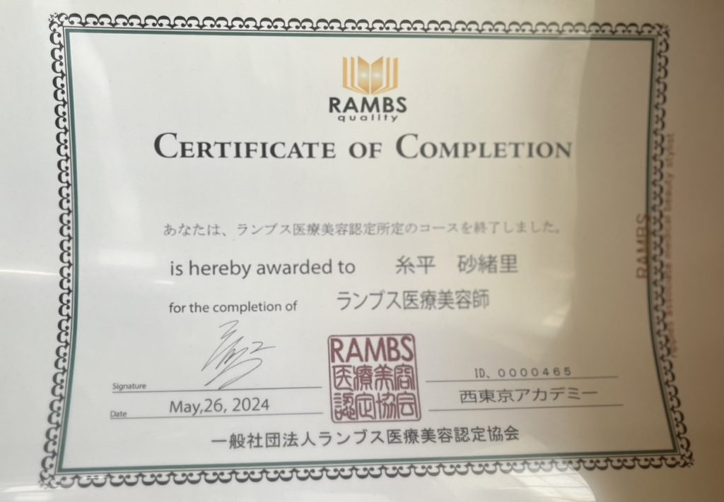 医療美容師の資格