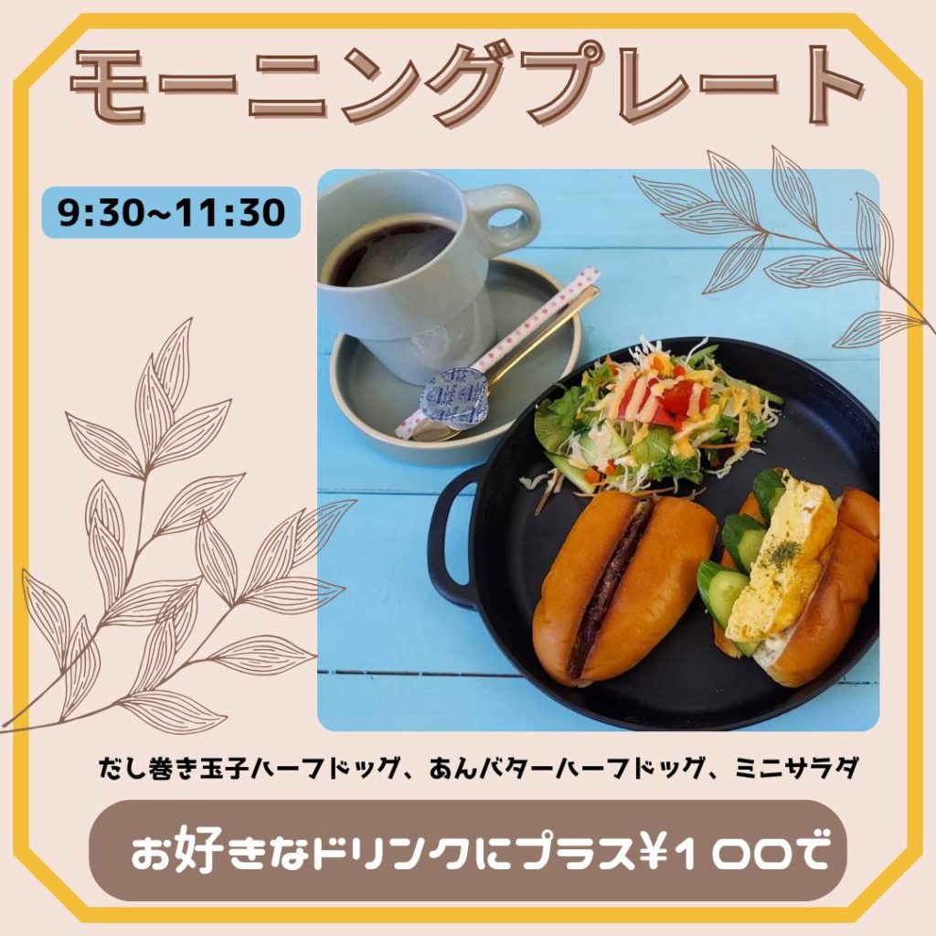 モーニングプレート