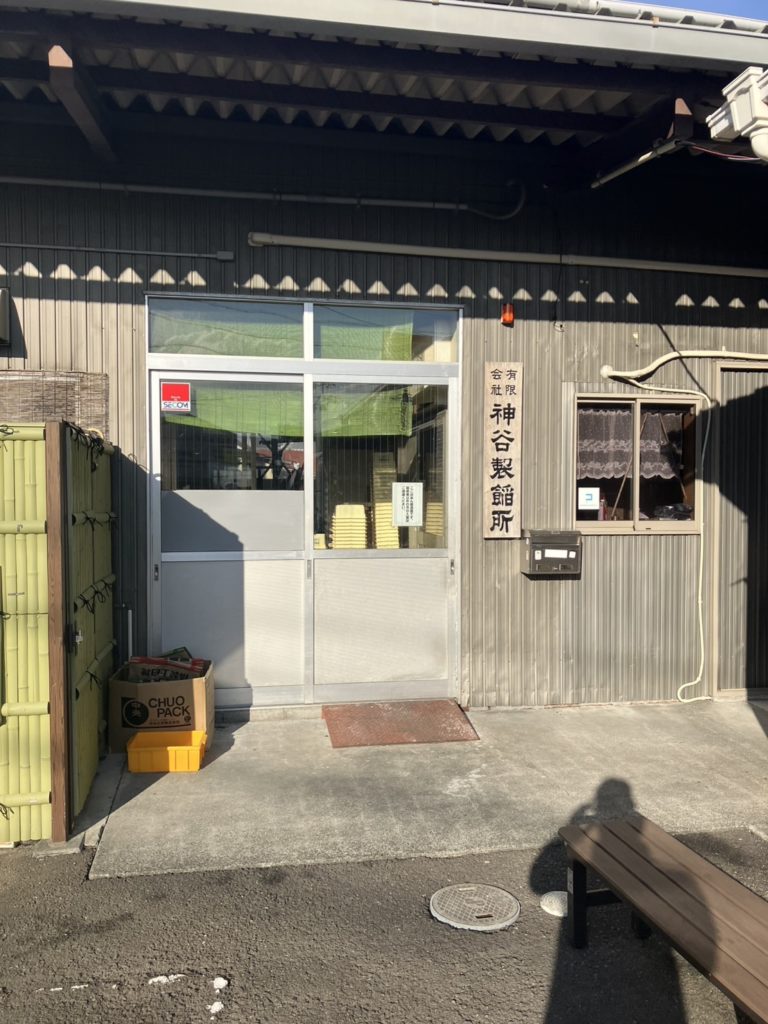 神谷製餡所