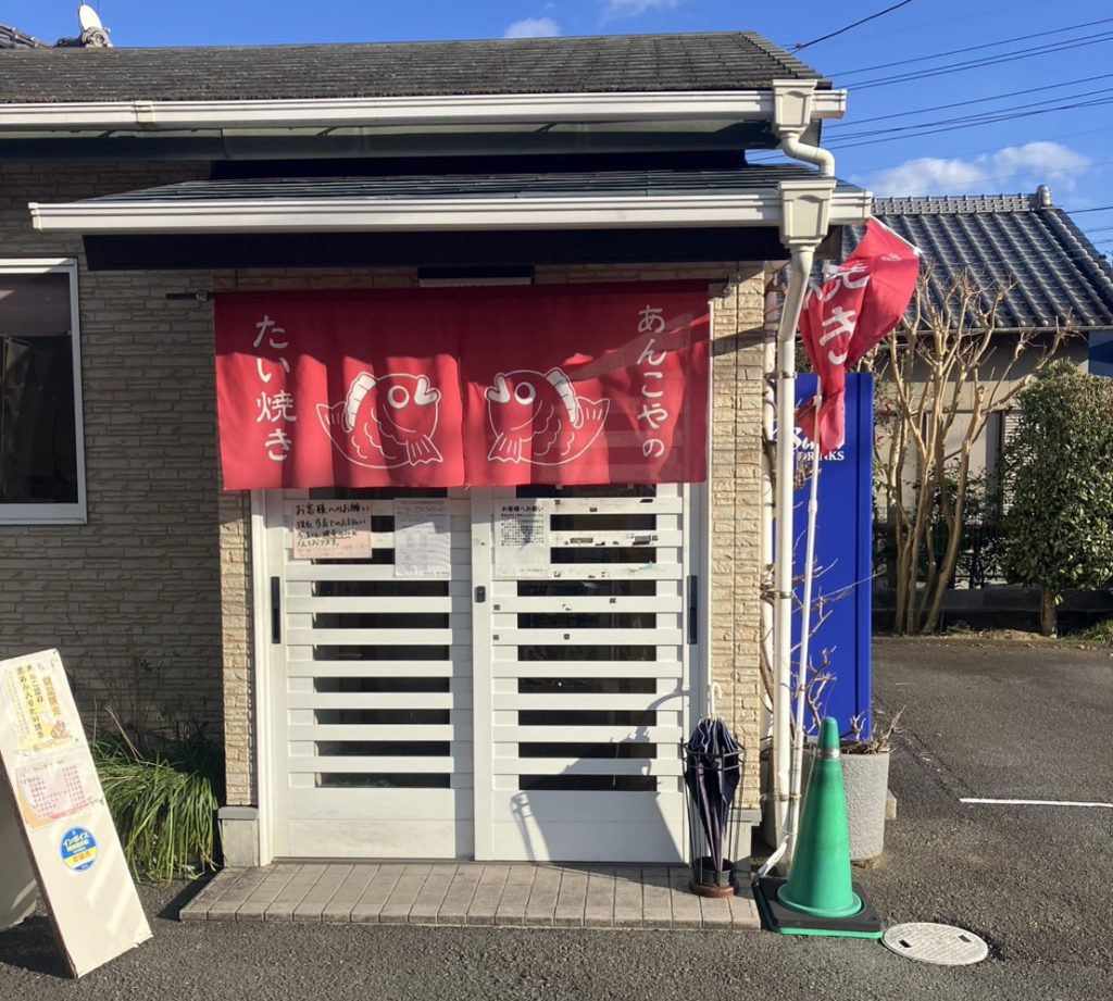 餡子屋のたい焼き