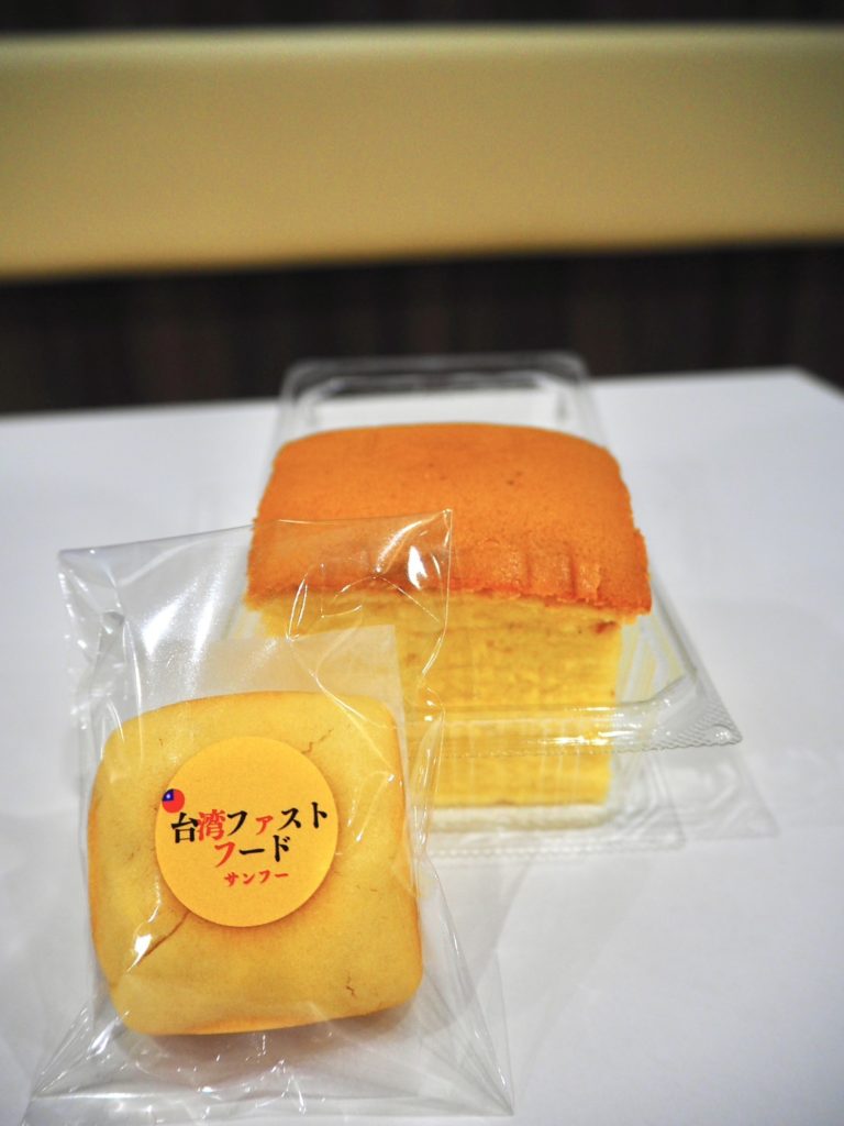 ふわふわの台湾カステラ