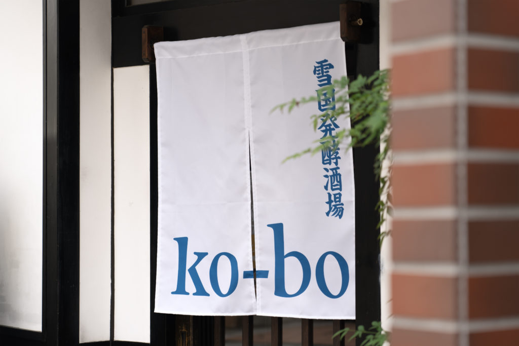 雪国発酵酒場 ko-bo