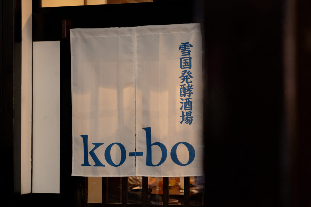 雪国発酵酒場 ko-bo