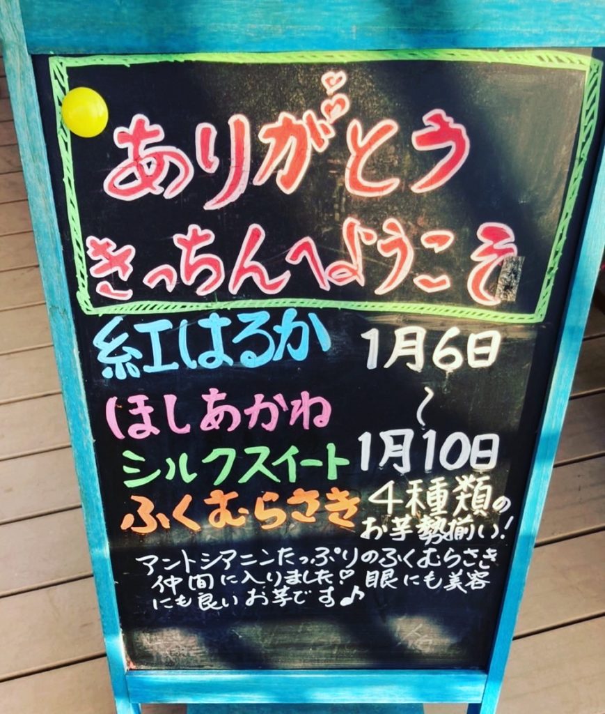 期間限定の壺焼き芋