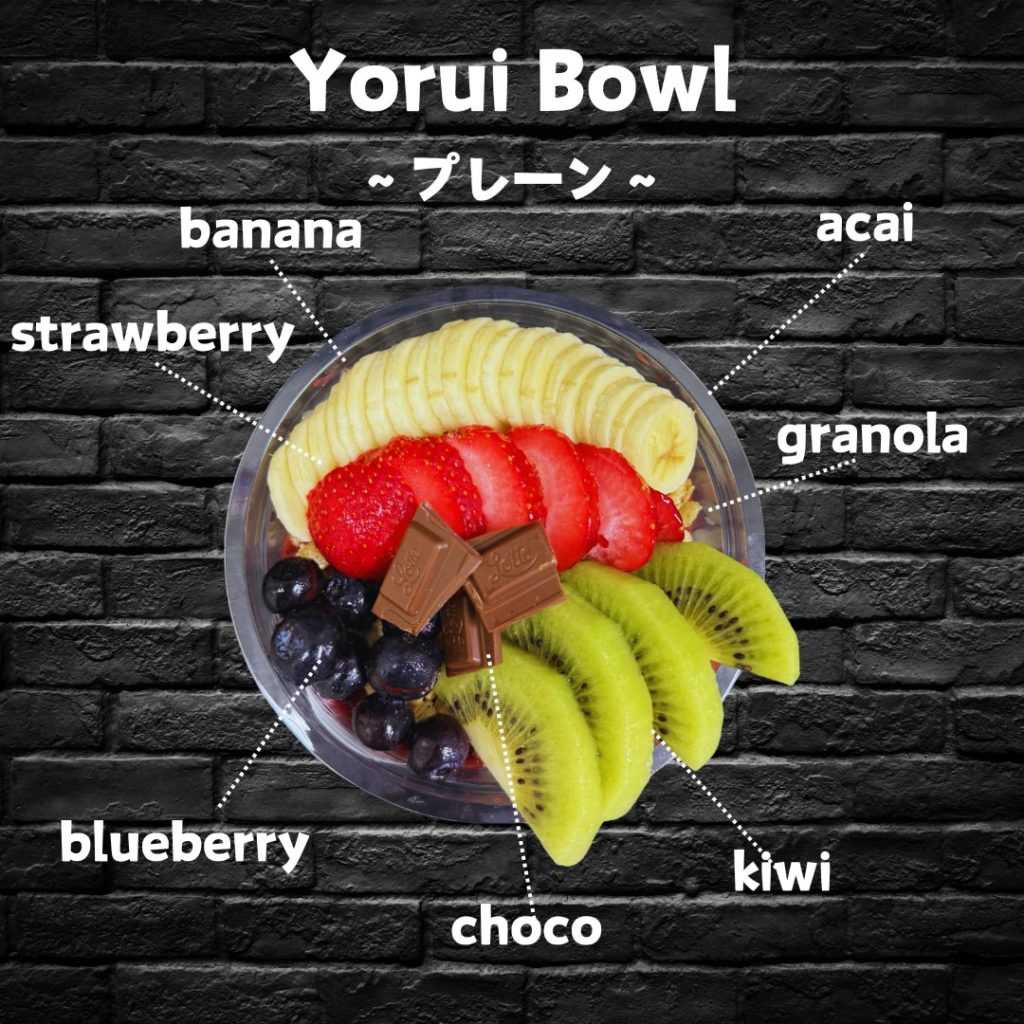 フルーツたっぷりのプレーンアサイーボウル