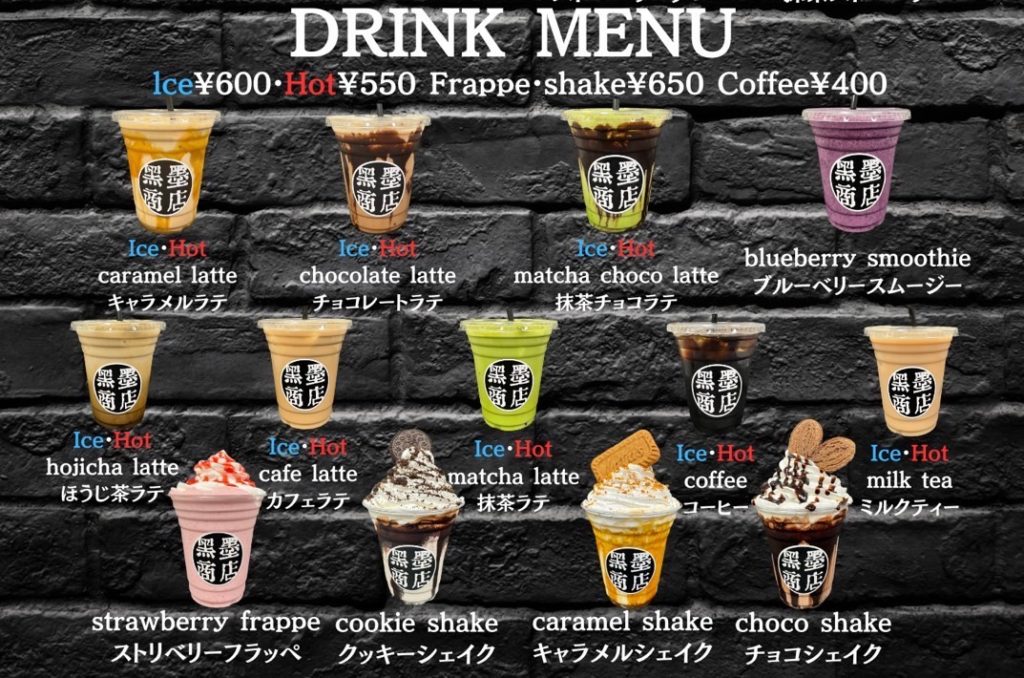 ドリンクメニュー