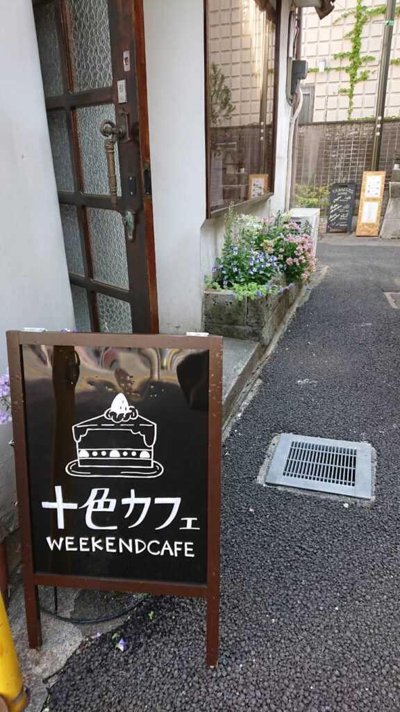 お菓子を楽しむ十色カフェ