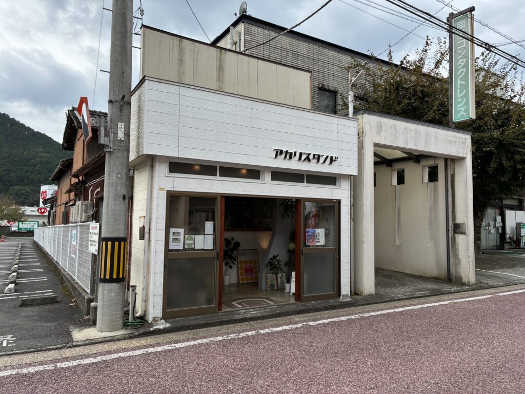 アカリスタンド外観