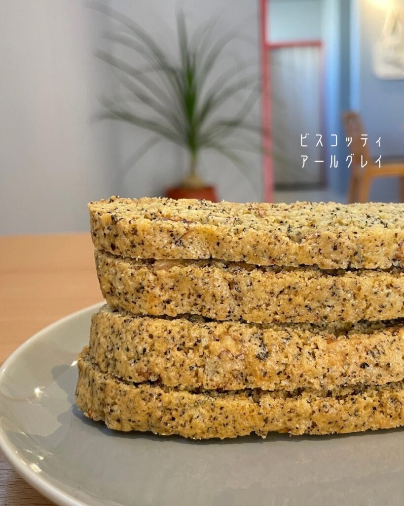 アールグレイのビスコッティ 