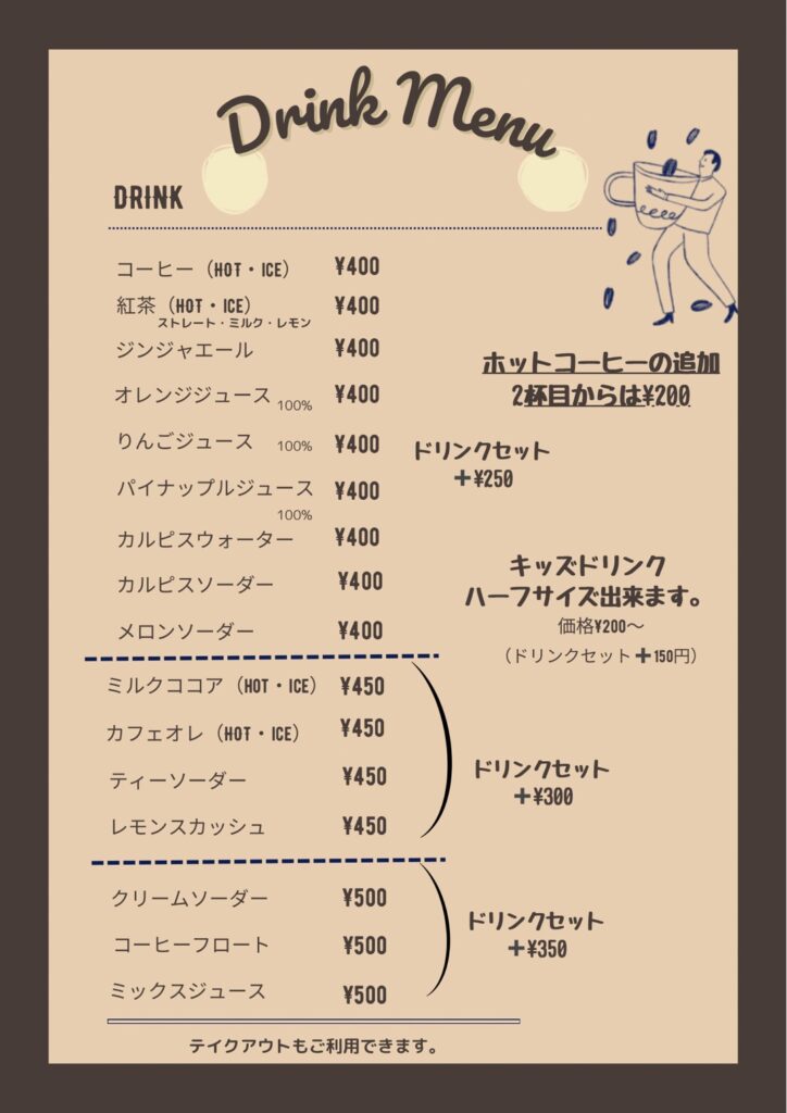 ドリンクメニュー