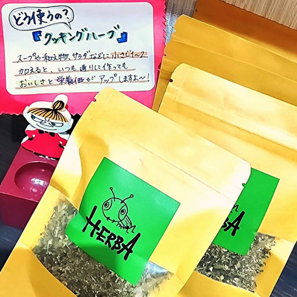 クッキングハーブ