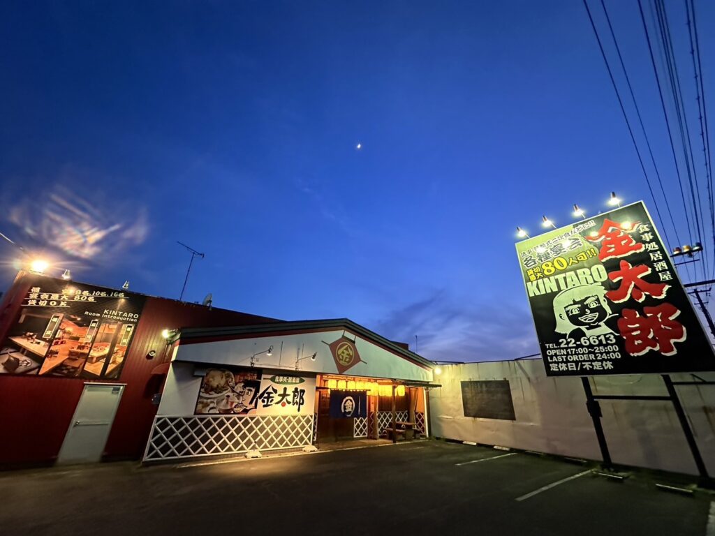 居酒屋金太郎の夜の外観