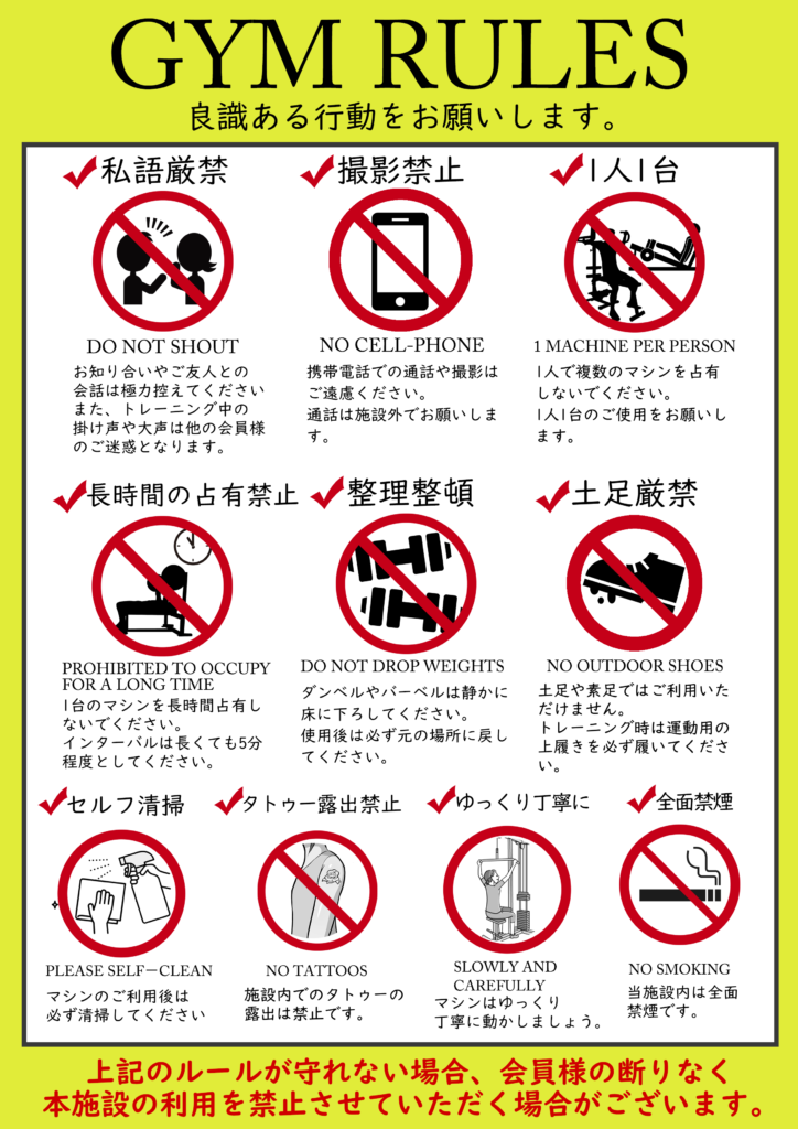 24時間スポーツジム【スマジム 南島原店】のグッドマナー宣言