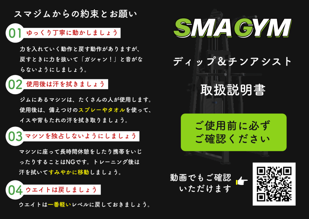 初心者にもわかりやすい説明書を用意している24時間スポーツジム【スマジム 南島原店】