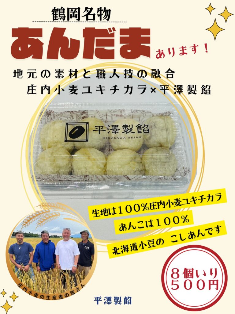 鶴岡のソウルフード「あんだま」