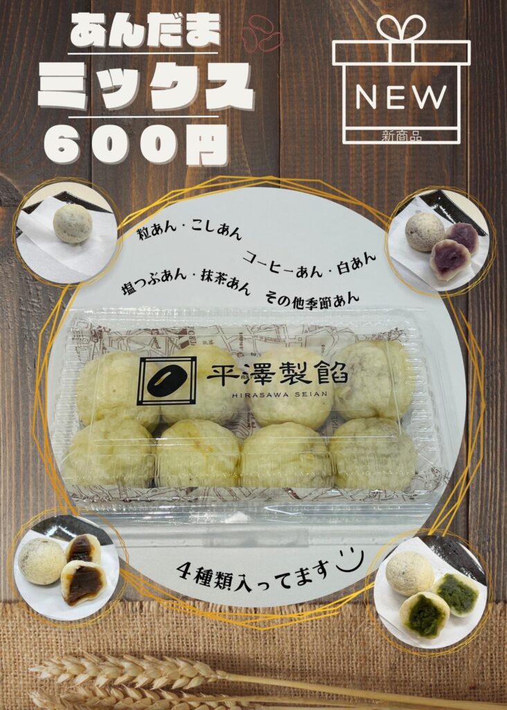 鶴岡のソウルフード「あんだま」ミックス