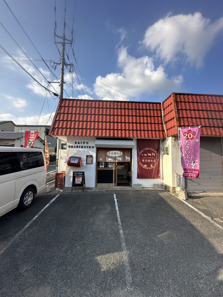 厳選したお肉をリーズナブルに提供！ジビエ・馬刺し・お惣菜等も販売