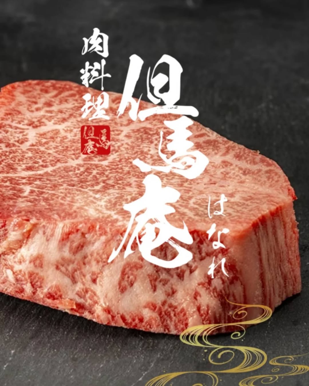 肉